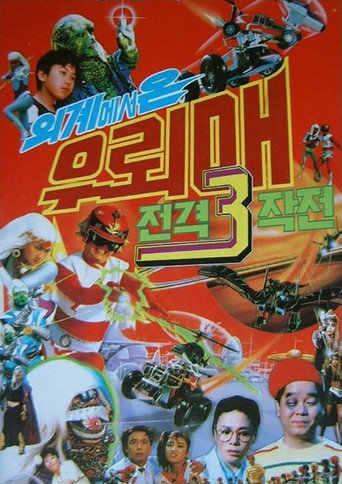 Thunderhawk 3 - Thunderhawk From Outer Space Blitzkrieg movie poster