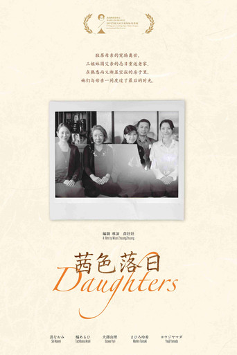 Daughters movie poster