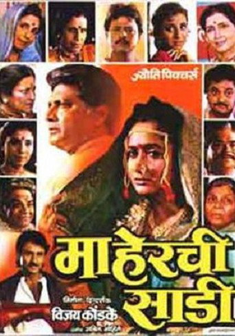 Maherchi Sadi movie poster