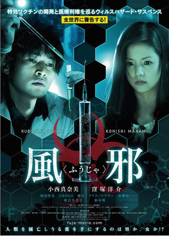 Cold movie poster