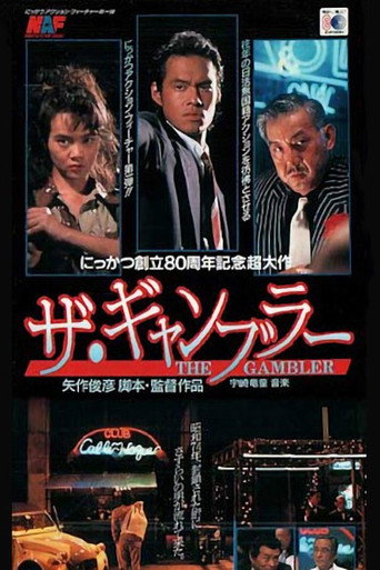 The Gambler movie poster