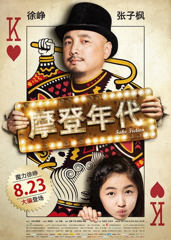 Fake Fiction movie poster