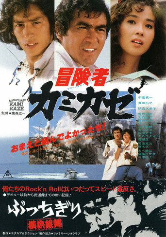 Kamikaze, the Adventurer movie poster