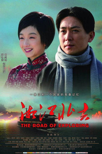 The Road Of Exploring movie poster