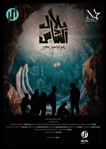 Belal The 6th movie poster
