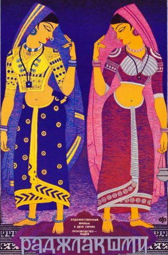 Rajlakshmi movie poster