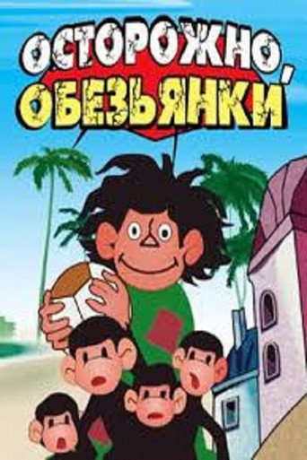 Careful, Monkeys! movie poster
