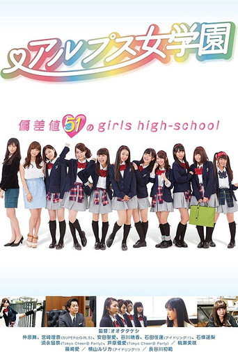 Alps jogakuen movie poster