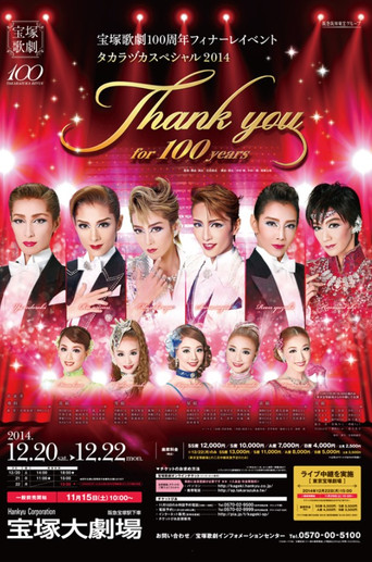Takarazuka Revue 100th Anniversary Finale Event "Takarazuka Special 2014 -Thank you for 100 years-" movie poster