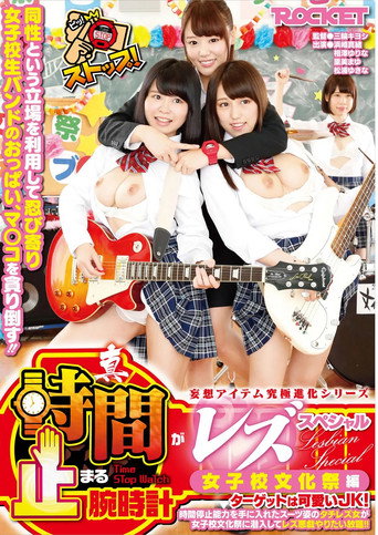 True Time-Stopping Lesbian Special: Girls' School Cultural Festival Edition – Lesbian Infiltrates for Unlimited Lesbian Mischief movie poster
