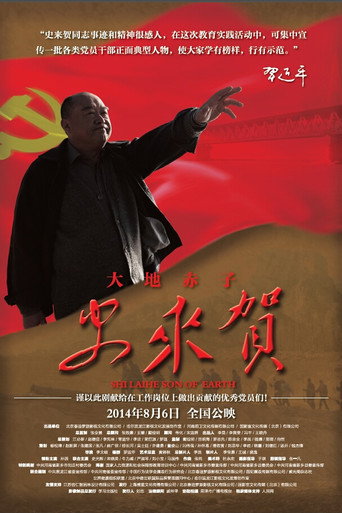 Shi Laihe: Son of Earth movie poster