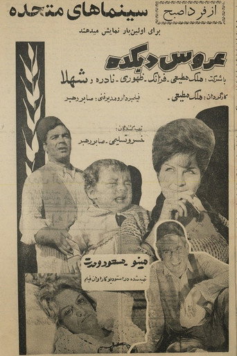 The Village Bride movie poster