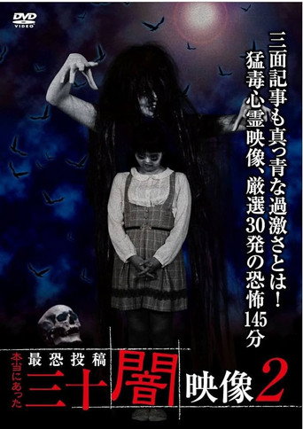 Honto ni Atta: Toko Yami Eizo - 30 Yami Eizo 2 movie poster