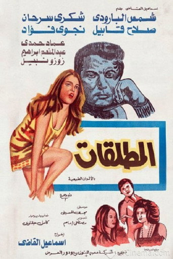 The Divorcees movie poster