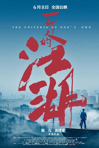 The Universe Of One's Own movie poster