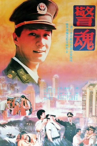 The Spirit of a Policeman movie poster