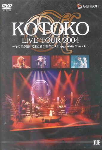 KOTOKO Live Tour 2004 Winter ~Fuyu no Shizuku ga Tsurete Kita Kimi ga Seija da ★HAPPY White X'mas★～ movie poster