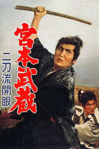 Miyamoto Musashi III: Birth of Two Sword Style movie poster