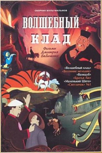 The Magic Treasure movie poster