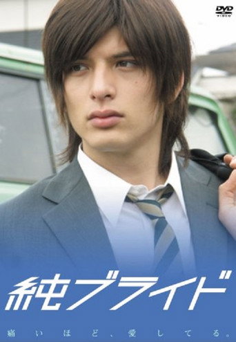 Jun Bride movie poster