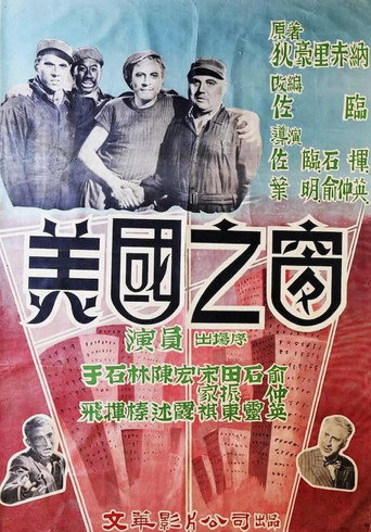 Window to America movie poster