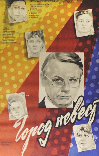 The City of Brides movie poster