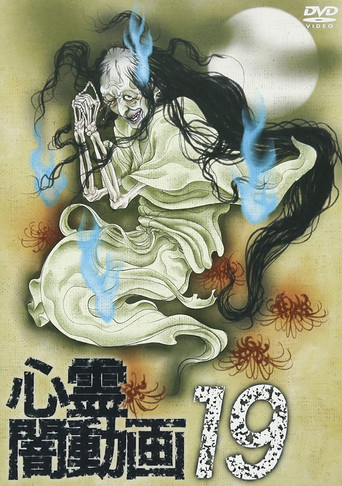 Psychic Darkness Video 19 movie poster