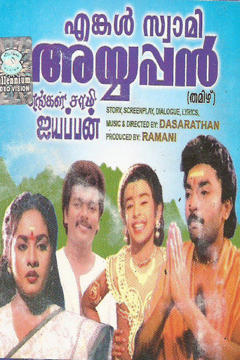 Engal Swamy Ayyappan movie poster