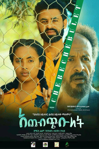 ACHEBECHEBULET(አጨብጭቡለት) movie poster