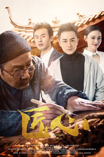 Artisan Spirit movie poster
