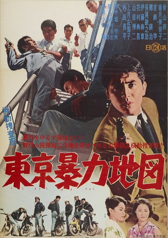 Kidō sōsahan Tōkyō bōryoku chizu movie poster