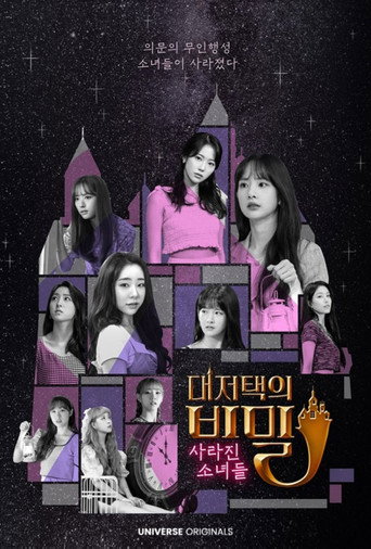 WJSN The Secret of The Grand Mansion : The Missing Girls movie poster