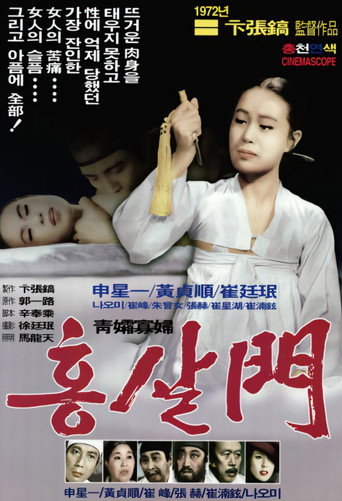 Gate of Woman movie poster