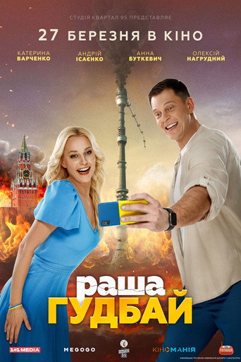 russia goodbye movie poster