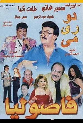 Do Re Me Beans movie poster