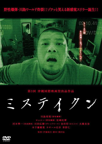 Mistaken movie poster