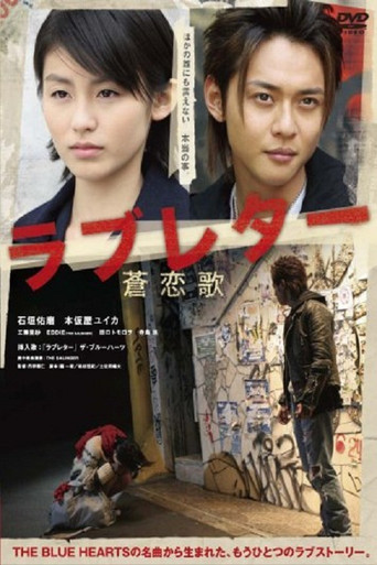 Love Letter So-renka movie poster