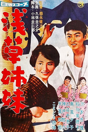 Asakusa Sisters movie poster