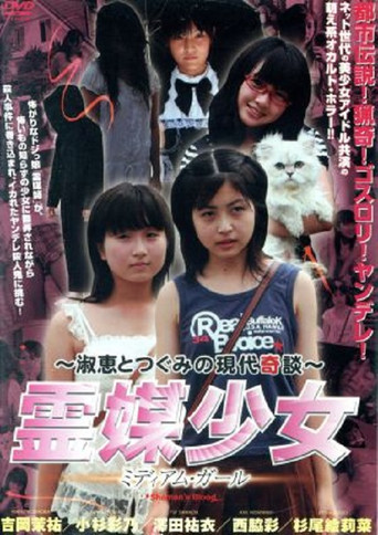 Rebai Shojo: Medium Girl movie poster