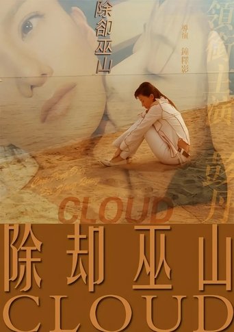 Cloud movie poster