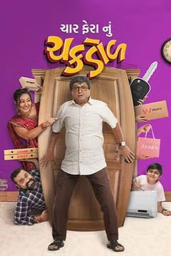 Char Fera Nu Chakdol movie poster