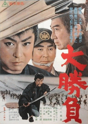 Grand Contest movie poster