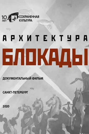 Blockade Architecture movie poster
