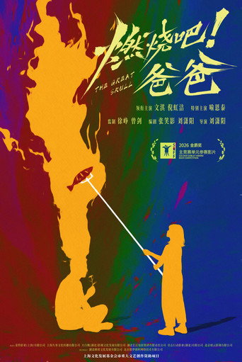The Great Skull movie poster