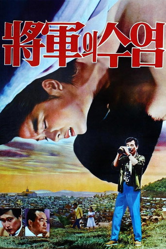 The General's Mustache movie poster