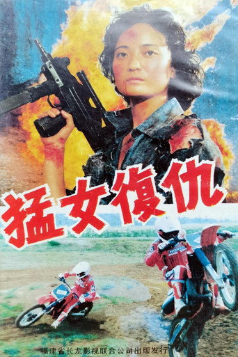 Revenge of the Fierce Woman movie poster