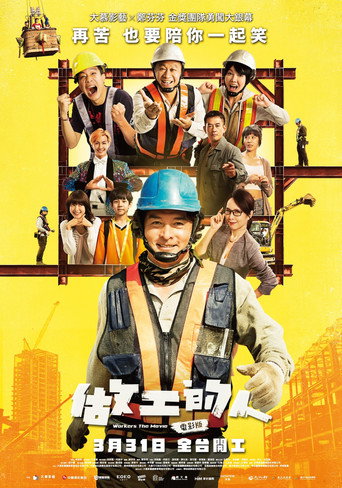 Workers The Movie movie poster