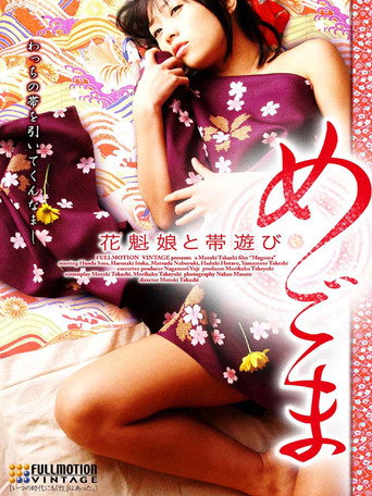 Megoma movie poster