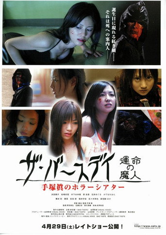 Tezuka Makoto no horâ shiatâ: Za bâsudei movie poster