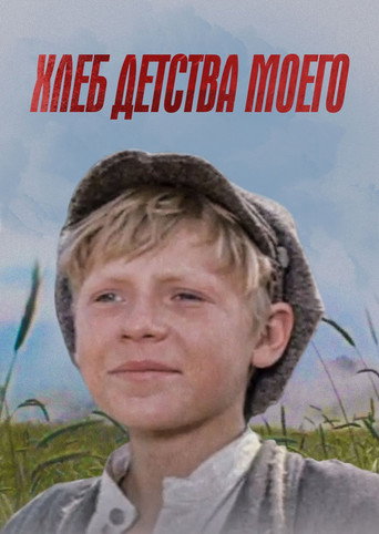 The Bread of My Childhood movie poster
